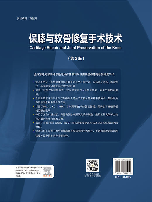 保膝与软骨修复手术技术 第2版 王斌 软骨损伤与骨关节炎 关节软骨损伤的危害 软骨修复与再生 北京大学医学出版社9787565930430  商品图2