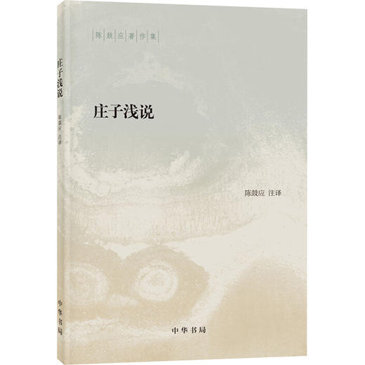 庄子浅说 商品图0
