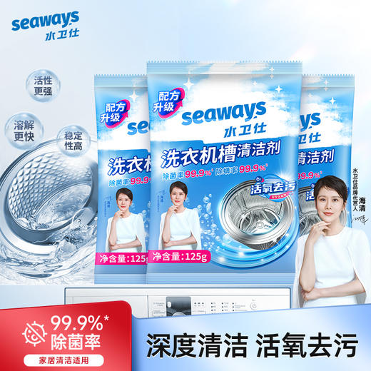 【除霉去污】水卫仕seaways除霉清洁剂+洗衣机槽清洁剂 商品图5