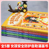 女孩自我保护百科全书·漫画版 全5册 商品缩略图2