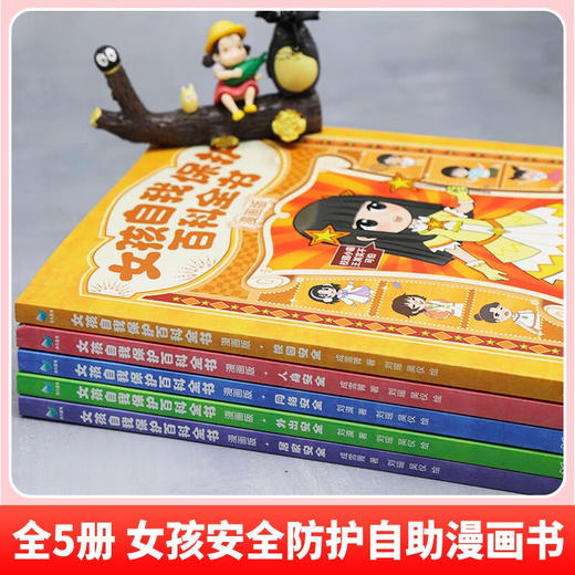 女孩自我保护百科全书·漫画版 全5册 商品图2