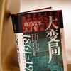 【独家赠送！蓝钻2万字专属导读册】《大变局：晚清改革五十年》 商品缩略图5