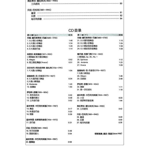 巴斯蒂安世界钢琴名曲集 1 初级 扫码音频版 商品图2