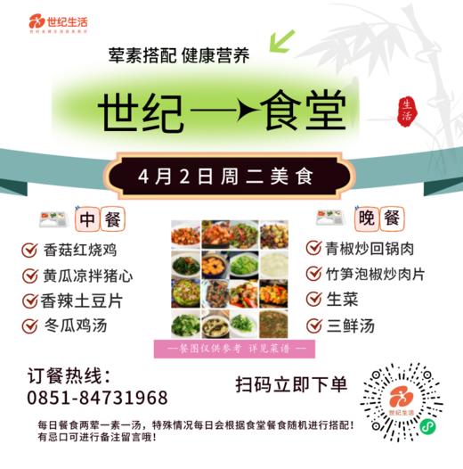 4月2日周二世纪大食堂.荤素搭配（含汤和饭）券【GY】 商品图0