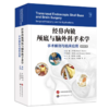 经鼻内镜颅底与脑外科手术学 商品缩略图0