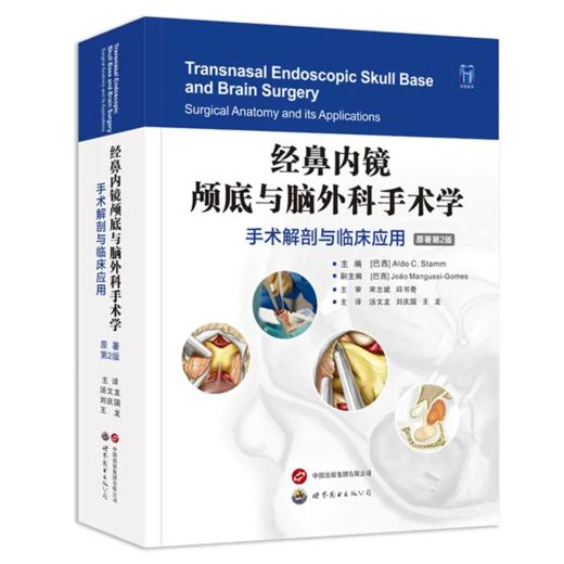 经鼻内镜颅底与脑外科手术学 商品图0