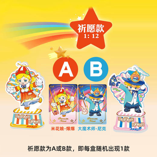 卡游 元梦之星-立牌-星愿绘影-造梦版KAYCWLP-YMZX-SX 商品图1