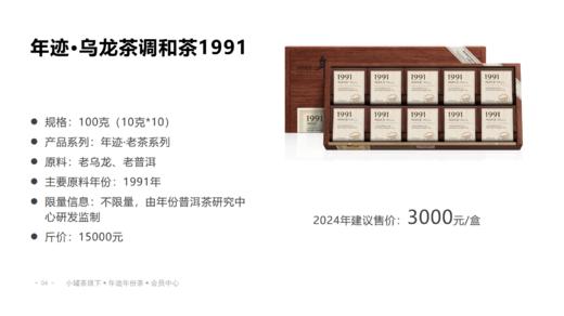 小罐茶【年迹老茶】老乌龙茶调和茶1991茶叶礼盒装20年以上陈年两个规格可选 商品图7