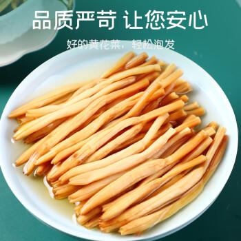 富昌黄花菜230g 山西特产 山珍南北干货 金针菜干 煲汤配菜 忘忧草 商品图4