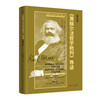 【连岳】马克思主义经典著作导读（图文版）（全8册） 商品缩略图4