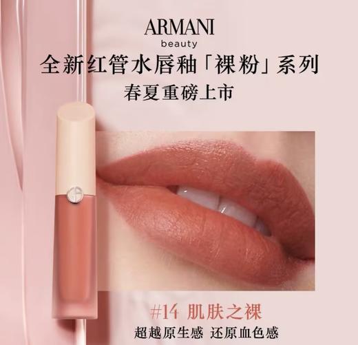 ARMANI阿玛尼 全新红管水唇釉 商品图1