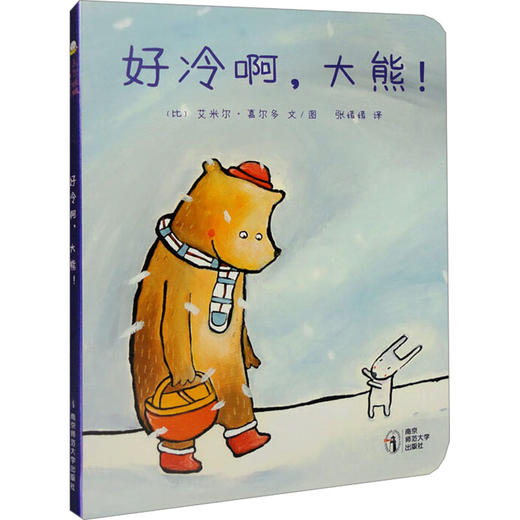 好冷啊,大熊! 商品图0