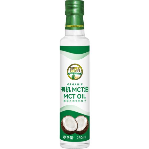 椰来香有机MCT油 源自天然有机椰子 250ML/瓶装 商品图6