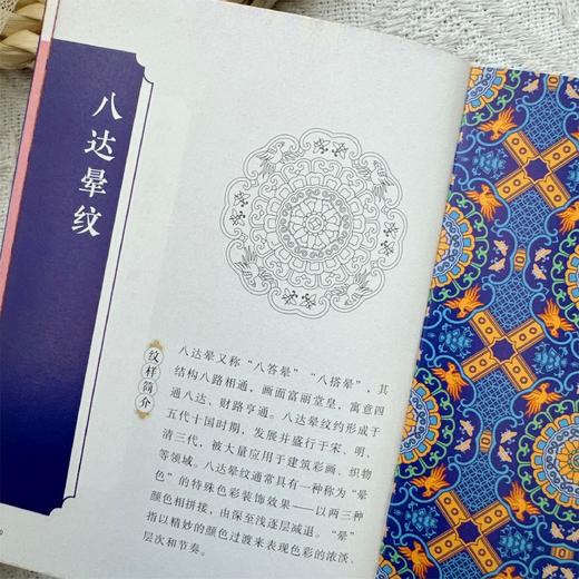 中国纹样 商品图3