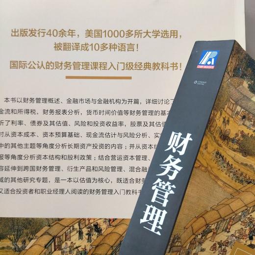 财务管理(原书第16版) 商品图4