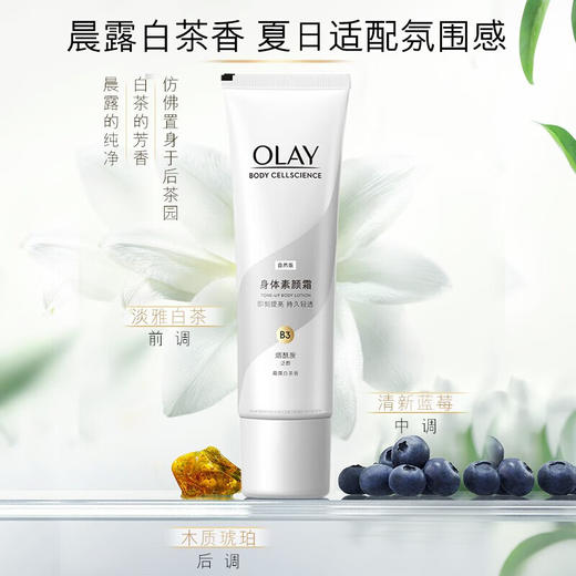 【限时折扣】Olay烟酰胺身体素颜霜135g自然款# 商品图2