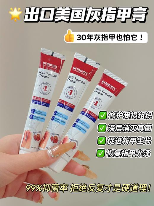 灰指甲膏 商品图5