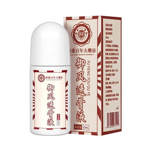 【3瓶】香港百年大药房透骨液、家用艾灸液、50ml/瓶-60 商品图4