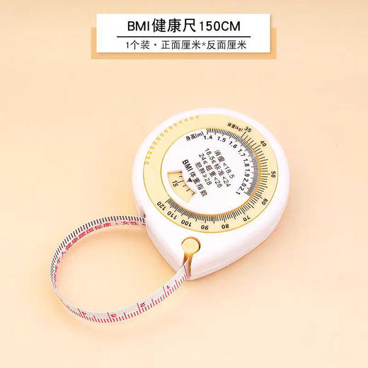 A110 水滴自动伸缩健康卷尺 商品图0