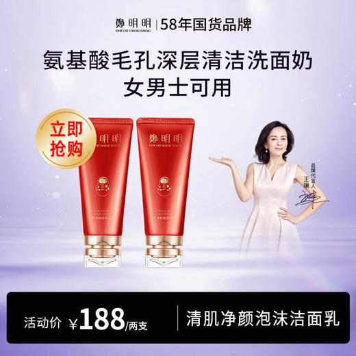 鄭明明清肌净颜泡沫洁面乳毛孔清洁男女通用洗面奶*2支 商品图0