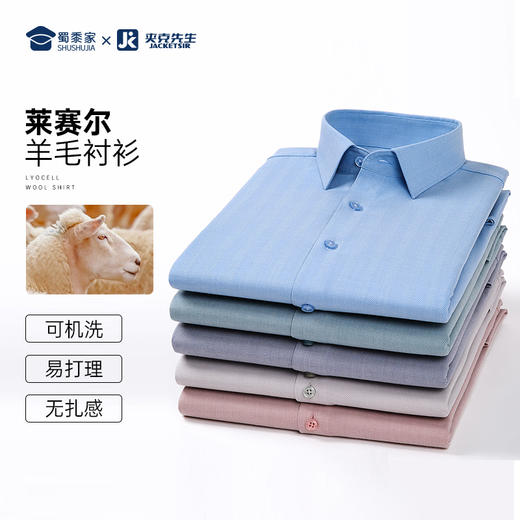 【莱赛尔羊毛混纺衬衫 】可机洗通勤衬衫商务正装长袖衬衣 商品图0