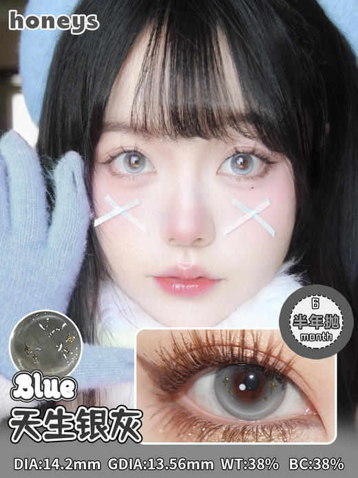 【活动】Honeys半年抛 新品 粉钻金星/蓝钻金星/天生银灰 梦幻仙气眼 高舒适度 显色星星眼 小红书爆款美瞳 商品图2