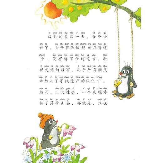 春天的野餐会 注音版 商品图1