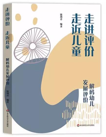 走近儿童走进评价 商品图0