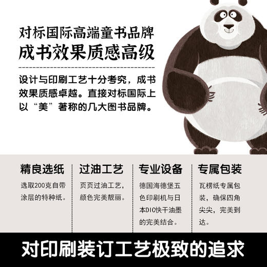 中国符号系列：东方有龙+大熊猫 商品图5