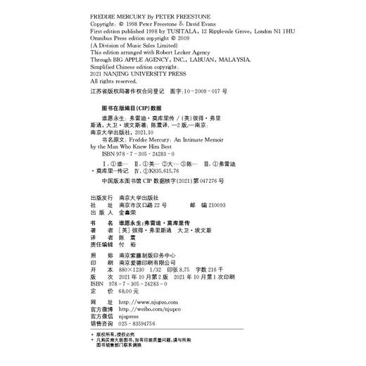 守望者·传记： 谁愿永生：弗雷迪·莫库里传 商品图8