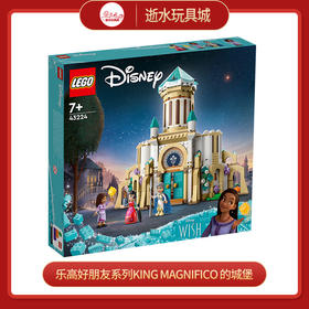 乐高积木L43224乐高好朋友系列King Magnifico 的城堡