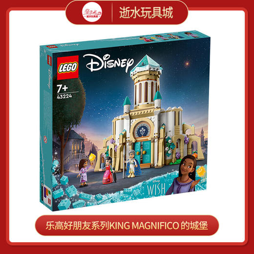 乐高积木L43224乐高好朋友系列King Magnifico 的城堡 商品图0