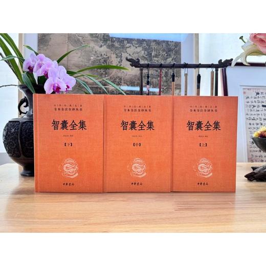 智囊全集(全3册) 商品图2
