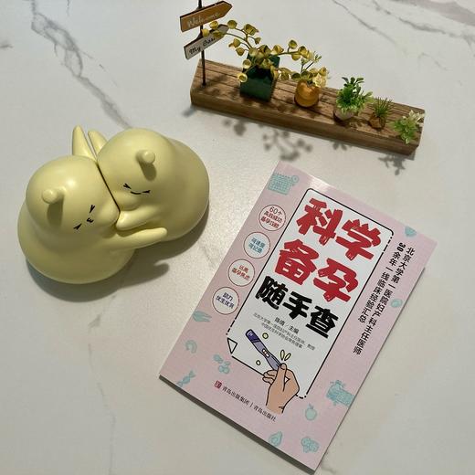 科学备孕随手查 商品图3