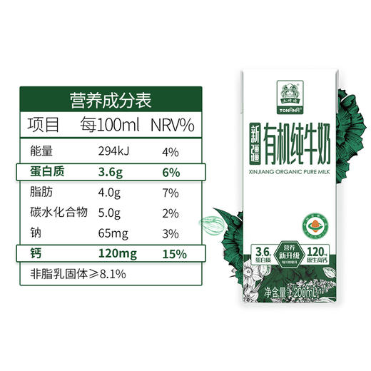 心选丨土姥姥3.6有机纯牛奶200ml*10盒*3箱(尊享版) 商品图2