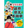 【磨铁】这些帝王不简单2 铲史官著 商品缩略图2