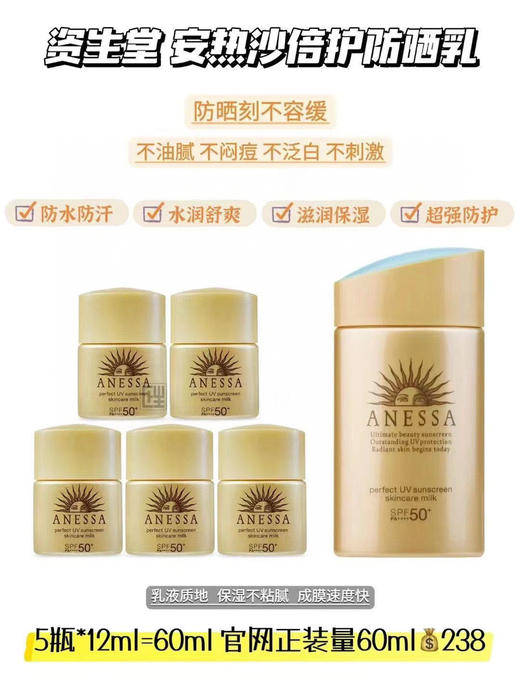 【换购】安耐晒小金瓶12ml 专柜中样 商品图4