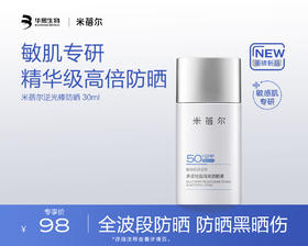 米蓓尔多谱轻盈隔离防晒液