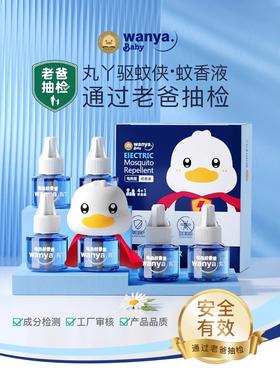 丸丫电热蚊香液，母婴专用，通过老爸测评，有孩子家庭的安全选择