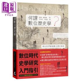 【中商原版】何谓数位历史学 What is Digital History 港台原版 Hannu Salmi 猫头鹰