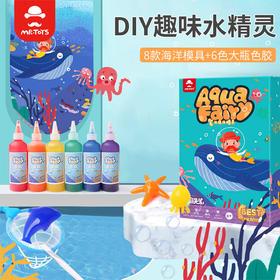 儿童魔幻海洋水精灵神奇水宝宝套装 手工diy制作材料安全益智玩具