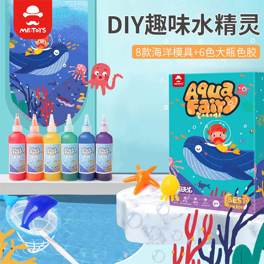 儿童魔幻海洋水精灵神奇水宝宝套装 手工diy制作材料安全益智玩具 商品图0