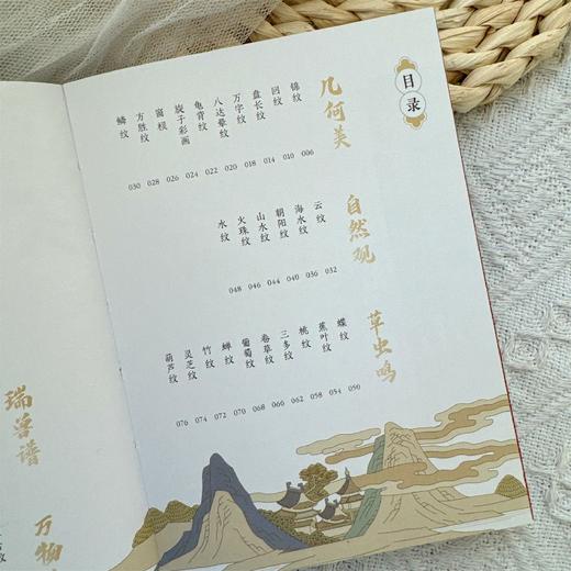 中国纹样 商品图2