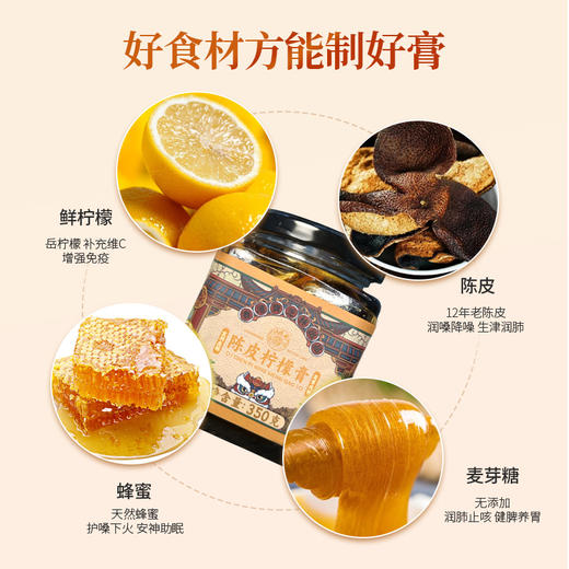 香港宝芝林陈皮柠檬膏 350g*3罐 商品图7