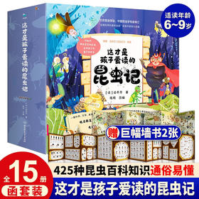 这才是孩子爱读的昆虫记 全15册