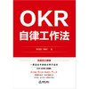 【签名版】OKR自律工作法 陈羽洁（嘴嘴）著 法律出版社 商品缩略图1