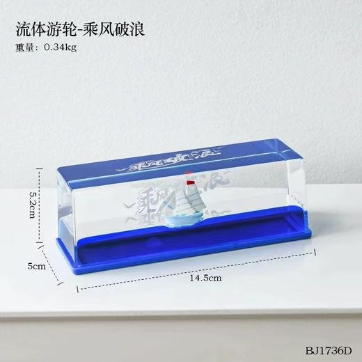 【乘风破浪流体摆件】创意个性流体桌面摆件漂流瓶摆件 商品图2