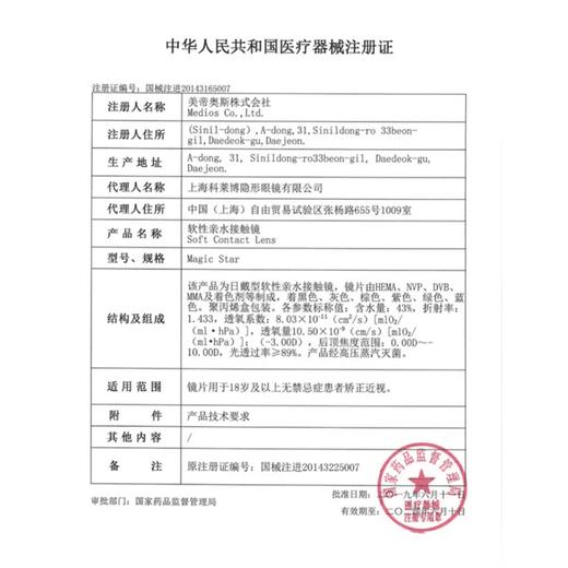 【清仓促销】Medios日抛韩产&国产联名绝版活动/日抛 商品图1