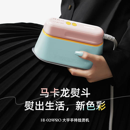 大宇新款手持挂烫机新款熨烫机电熨斗HI-029PRO 商品图6