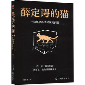 薛定谔的猫 一切都是思考层次的问题